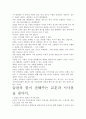[ 평가 자료]습관의 힘 독후감상문- 개인적인 생각과 교훈을 중심으로. 4페이지