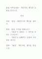 [ 평가 자료]몰입 독후감상문- 개인적인 생각과 교훈을 중심으로. 1페이지