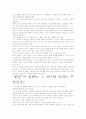 [ 평가 자료]몰입 독후감상문- 개인적인 생각과 교훈을 중심으로. 3페이지