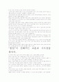 [ 평가 자료]몰입 독후감상문- 개인적인 생각과 교훈을 중심으로. 4페이지