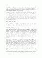 삼국지 경영학을 읽고난 느낌과 감상 5페이지