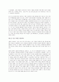 삼국지 경영학을 읽고난 느낌과 감상 6페이지