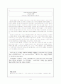 스파르타의 아버지, 리쿠르고스에 대한 조사자료 6페이지