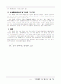 ‘언어의 특징’과 ‘국어 교육’과의 관계 4페이지
