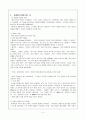  지중해 문명의 성장과 로마 제국 4페이지