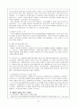  지중해 문명의 성장과 로마 제국 14페이지