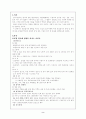 공업입지이론에 대한 조사자료 2페이지