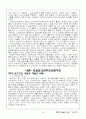 문학과 예술의 사회사요약 및 정리자료 33페이지
