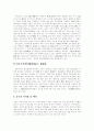 [중국음식][중국요리][중국 식사예절][중국 식사법][중국차][중국음식문화][중국요리문화]중국음식(중국요리)의 특징, 중국의 4대 요리 계통, 중국의 식사법 및 예절, 다양한 중국음식(중국요리) 분석 5페이지