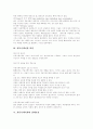 [커뮤니케이션][대화][의사소통][커뮤니케이션 이론][인간관계][대인관계]커뮤니케이션의 개념, 커뮤니케이션의 유형, 커뮤니케이션 과정, 커뮤니케이션의 장애요인, 커뮤니케이션이론의 학적체계 분석 4페이지