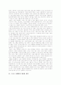 스포츠마케팅의 개념과 정의, 스포츠마케팅의 역사 및 발전과정, 저변이 확대되는 프로스포츠, 스포츠마케팅의 유형, 스포츠마케팅 효과, 스포츠마케팅의 이점, 스포츠스폰서십과 스포츠광고, 스포츠광고 사례 3페이지