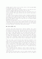 스포츠마케팅의 개념과 정의, 스포츠마케팅의 역사 및 발전과정, 저변이 확대되는 프로스포츠, 스포츠마케팅의 유형, 스포츠마케팅 효과, 스포츠마케팅의 이점, 스포츠스폰서십과 스포츠광고, 스포츠광고 사례 8페이지