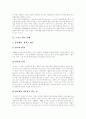 스포츠마케팅의 개념과 정의, 스포츠마케팅의 역사 및 발전과정, 저변이 확대되는 프로스포츠, 스포츠마케팅의 유형, 스포츠마케팅 효과, 스포츠마케팅의 이점, 스포츠스폰서십과 스포츠광고, 스포츠광고 사례 14페이지