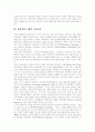 [유비쿼터스][유비쿼터스기술][정보화사회][정보통신기술][무선통신기술]유비쿼터스의 개념, 정보화사회와 유비쿼터스, 유비쿼터스와 무선통신기술, 유비쿼터스 잠재적 적용 사례, 유비쿼터스 해외 기술전략 10페이지