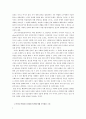 [서평] 존블래킹, 인간은 얼마나 음악적인가 3페이지
