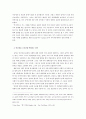 [서평] 존블래킹, 인간은 얼마나 음악적인가 6페이지