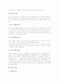 [김치][김장][유산균][발효][배추][김치산업][김치 영양][김치 담는법][김치 종류]김치의 역사, 김치의 종류, 김치 주재료들의 영양 가치, 김치의 유산균 효능, 김치의 제조, 김장의 행사와 용어 분석 3페이지