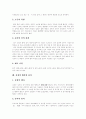 [김치][김장][유산균][발효][배추][김치산업][김치 영양][김치 담는법][김치 종류]김치의 역사, 김치의 종류, 김치 주재료들의 영양 가치, 김치의 유산균 효능, 김치의 제조, 김장의 행사와 용어 분석 8페이지