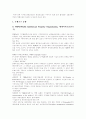 [컨텐츠산업]컨텐츠(콘텐츠)란, 컨텐츠(콘텐츠) 비즈니스의 문제점, 각 국의 디지털 컨텐츠(콘텐츠) 관련 법제도, 디지털 컨텐츠(콘텐츠) 시장동향 및 전망, SAP의 성공 사례, NTT DoCoMo의 성공 사례 분석 7페이지