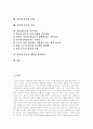 [인터넷중독][인터넷중독예방][게임중독]인터넷중독의 특징, 인터넷중독의 유형, 인터넷중독의 증상, 인터넷중독의 실태와 인터넷중독에 대한 가족역할 및 인터넷중독의 예방과 인터넷중독의 대응방안 분석 2페이지