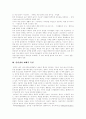 [인터넷중독][인터넷중독예방][게임중독]인터넷중독의 특징, 인터넷중독의 유형, 인터넷중독의 증상, 인터넷중독의 실태와 인터넷중독에 대한 가족역할 및 인터넷중독의 예방과 인터넷중독의 대응방안 분석 4페이지