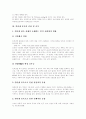 [인터넷중독][인터넷중독예방][게임중독]인터넷중독의 특징, 인터넷중독의 유형, 인터넷중독의 증상, 인터넷중독의 실태와 인터넷중독에 대한 가족역할 및 인터넷중독의 예방과 인터넷중독의 대응방안 분석 6페이지