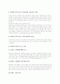 [인터넷중독][인터넷중독예방][게임중독]인터넷중독의 특징, 인터넷중독의 유형, 인터넷중독의 증상, 인터넷중독의 실태와 인터넷중독에 대한 가족역할 및 인터넷중독의 예방과 인터넷중독의 대응방안 분석 7페이지