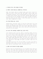 [인터넷중독][인터넷중독예방][게임중독]인터넷중독의 특징, 인터넷중독의 유형, 인터넷중독의 증상, 인터넷중독의 실태와 인터넷중독에 대한 가족역할 및 인터넷중독의 예방과 인터넷중독의 대응방안 분석 11페이지