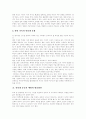 [인터넷중독][인터넷중독예방][게임중독]인터넷중독의 특징, 인터넷중독의 유형, 인터넷중독의 증상, 인터넷중독의 실태와 인터넷중독에 대한 가족역할 및 인터넷중독의 예방과 인터넷중독의 대응방안 분석 12페이지