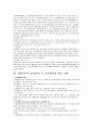 인간의 행동과 사회환경 13페이지