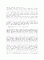 문화산업의 특성과 역할, 문화 패러다임의 변화, 문화컨텐츠기획의 방법 및 접근틀, 디지털화와 애니메이션, 경쟁력 강화를 위한 시장개방이 바람직한 원칙, 차세대 3D 디지털 기술과 문화컨텐츠 산업 15페이지