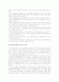 [인터넷쇼핑]인터넷쇼핑, 인터넷쇼핑몰의 특징과 인터넷쇼핑, 인터넷쇼핑몰의 현황 및 인터넷쇼핑, 인터넷쇼핑몰 사례를 통해 본 인터넷쇼핑, 인터넷쇼핑몰 성공전략과 향후 인터넷쇼핑, 인터넷쇼핑몰의 전망 분석 4페이지