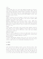 [인터넷쇼핑]인터넷쇼핑, 인터넷쇼핑몰의 특징과 인터넷쇼핑, 인터넷쇼핑몰의 현황 및 인터넷쇼핑, 인터넷쇼핑몰 사례를 통해 본 인터넷쇼핑, 인터넷쇼핑몰 성공전략과 향후 인터넷쇼핑, 인터넷쇼핑몰의 전망 분석 16페이지