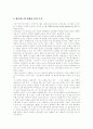 [싸이월드][미니홈피]싸이월드란, 싸이월드의 비젼, 싸이월드의 인기 요인, 도토리, 싸이월드의 장점과 단점, 싸이월드의 브랜드 아이덴티티와 포지셔닝 전략, 싸이월드의 STP분석, 싸이월드 마케팅 분석 8페이지