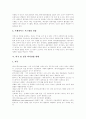 [외식산업]외식의 개념, 외식산업의 성장전망 및 배경, 프렌차이즈의 장단점 분석, 미국 및 일본 외식산업 현황, 외식산업의 광고전략, 패밀리 레스토랑과 패스트 푸드의 마케팅 사례, 외식산업 전략방향 설정 5페이지
