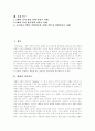 [미술치료][미술심리치료][미술]재활과 미술치료, 미술치료의 장점, 미술치료의 기법, 미술치료에서의 승화, 심리적 정서적 특성과 미술치료, 미술치료의 기능, 미술치료의 적용, 미술치료 사례 연구 분석 2페이지