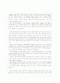 몰입의즐거움에 대한 감상문 2페이지
