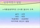 루드의 운동발달,생명기능발달단계 3페이지