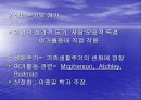 생애주기와 여가활동에 대한 발표자로 파워포인트 4페이지