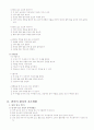 편마비 환자의 관리 4페이지