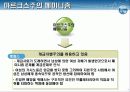 패미니즘 과 생태여성주의 8페이지