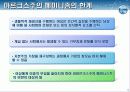 패미니즘 과 생태여성주의 9페이지