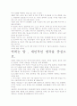 [우수 평가 자료]먹히는 말 독후감상문- 개인적인 생각과 교훈을 중심으로. 6페이지
