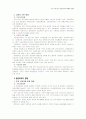 우리나라 공업교육의 체제와 현황 2페이지