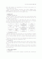 우리나라 공업교육의 체제와 현황 4페이지