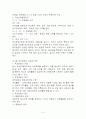  교육사회의 이해-교육과 사회와의 관계 10페이지
