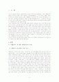이탈리아 파시즘과 여성의 사회적 지위 2페이지