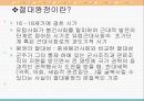 동서유럽의 절대왕정 4페이지