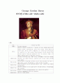  George Gordon Byronㅡ바이런, John Keats, Percy Bysshe Shelley 1페이지