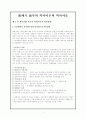 20세기 前半의 역사이론과 역사서술 1페이지